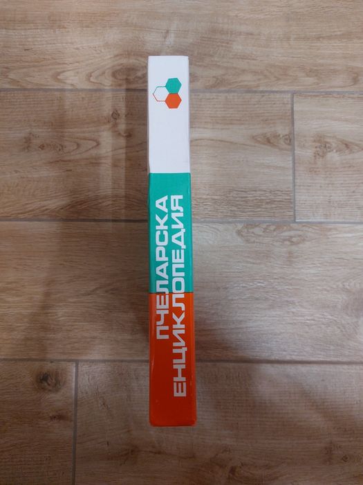 Пчеларска енциклопедия