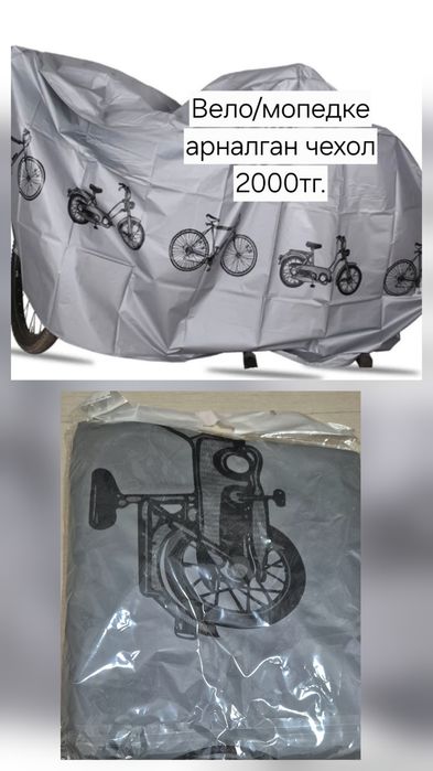 Чехол на велосипед