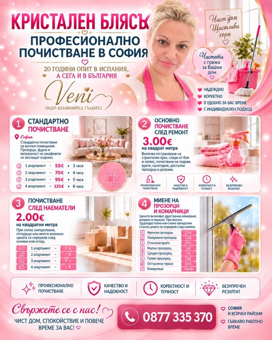 Хигенска почостване на домове