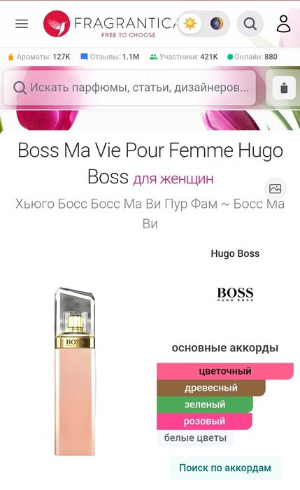 BOSS Ma Vie . Остаток 50 мл от 75.