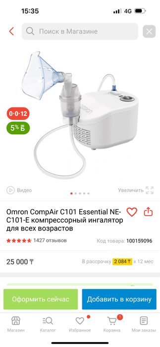 Продам небулайзер(ингалятор)