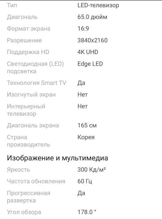 Телевизор в рассрочку