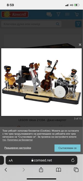 Lego Jazz Quartet Idea model 21334