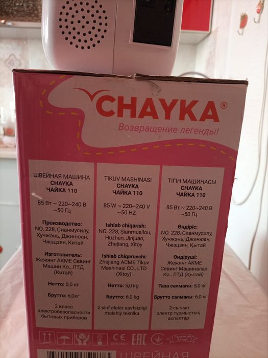 Швейная машина "Чайка -110"