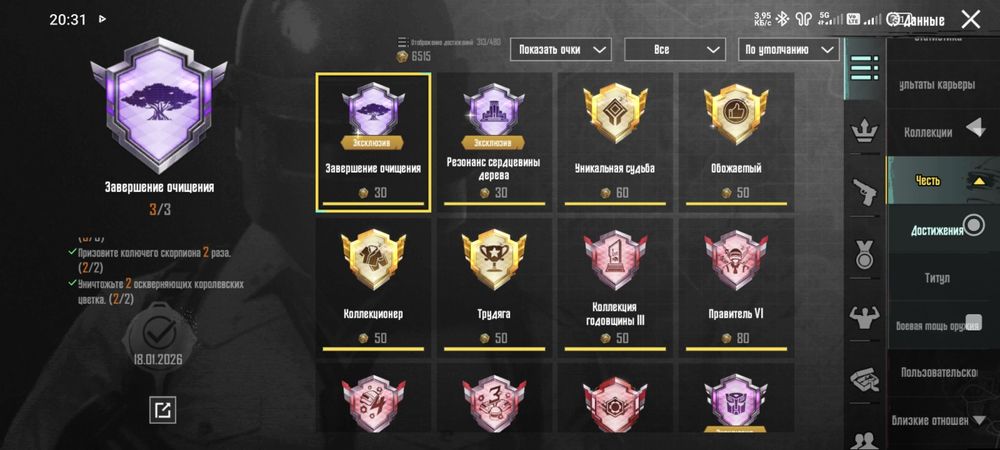 Аккаунт от игры Pubc Mobail