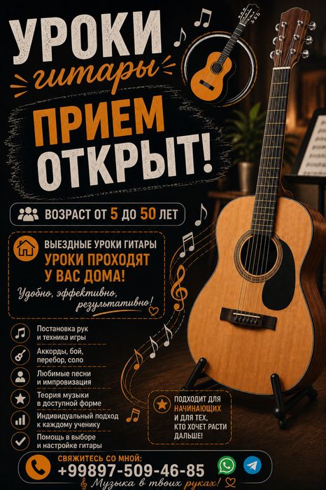 Уроки гитары на дому для детей и взрослых.