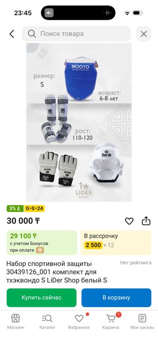 Форма и защита для Таеквондо