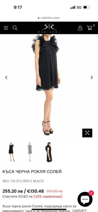 Рокля Стоян Радичев