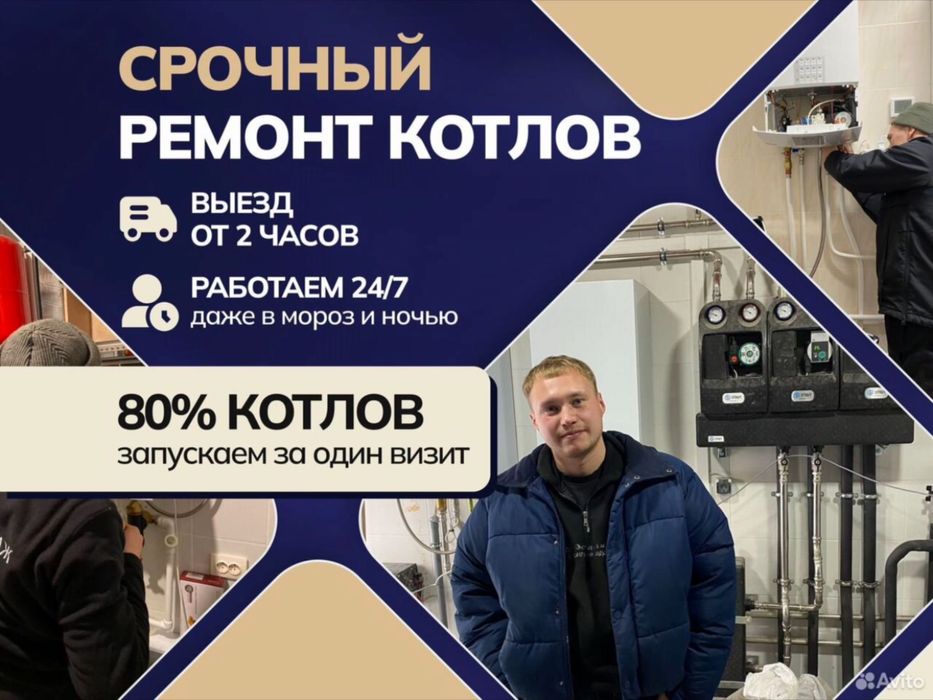 Ремонт газовых котлов котёл