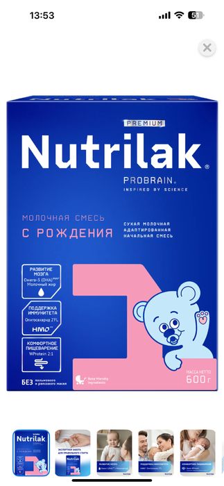 Продаю смесь Нутрилак 1