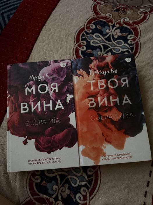 Мереседес Рон “Моя Вина” “ Твоя Вина”
