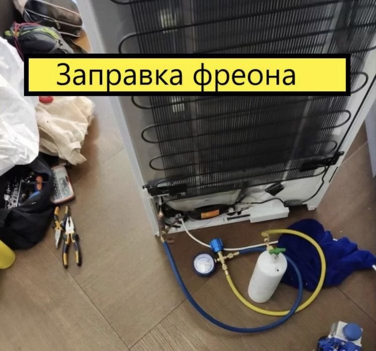 Ремонт холодильников