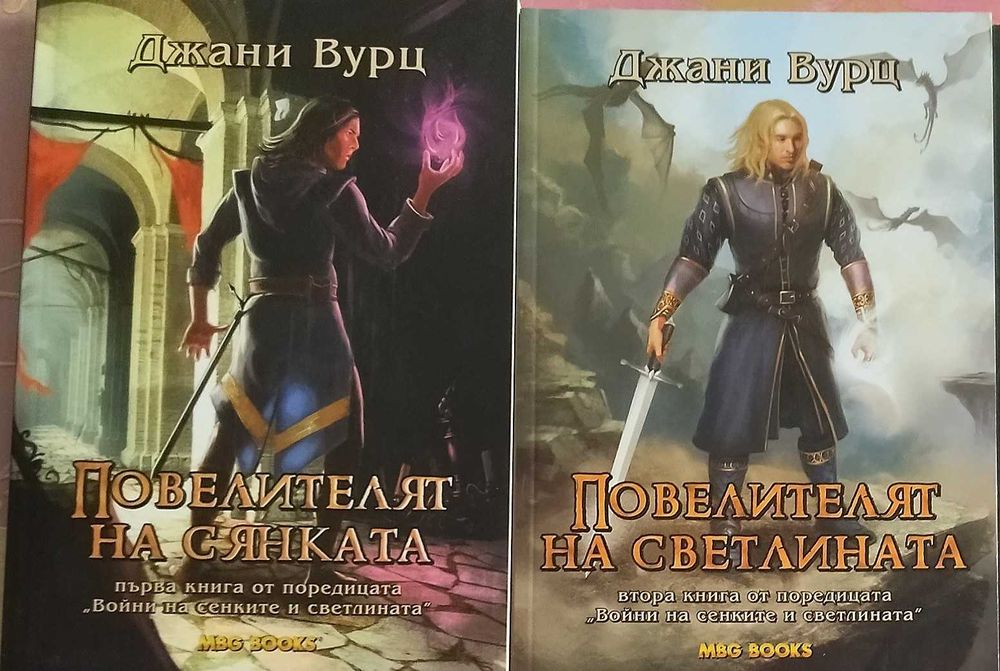 С.КИНГ,Дж.МартинКларк,Сандерсън,Вурц,Удинг,Бюканън,Камбъл,Донълдсън