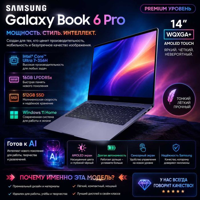 Samsung Galaxy Book 6 Pro 14 AMOLED Ultra 7-356H LPDDR5 16GB SSD 512GB