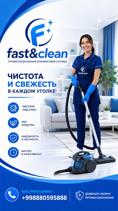 Клининговая служба