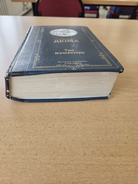 Обменяю книгу Дюма