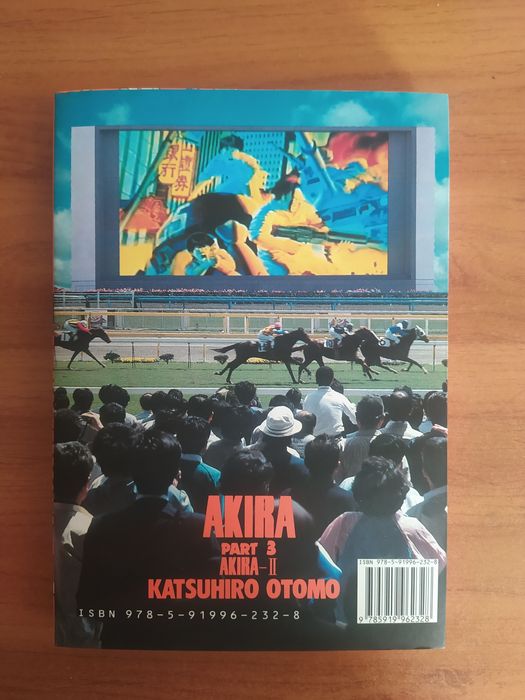 Манга Акира том 3, Katsuhiro Otomo