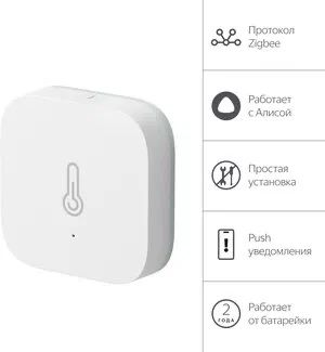 Яндекс Датчик температуры и влажности