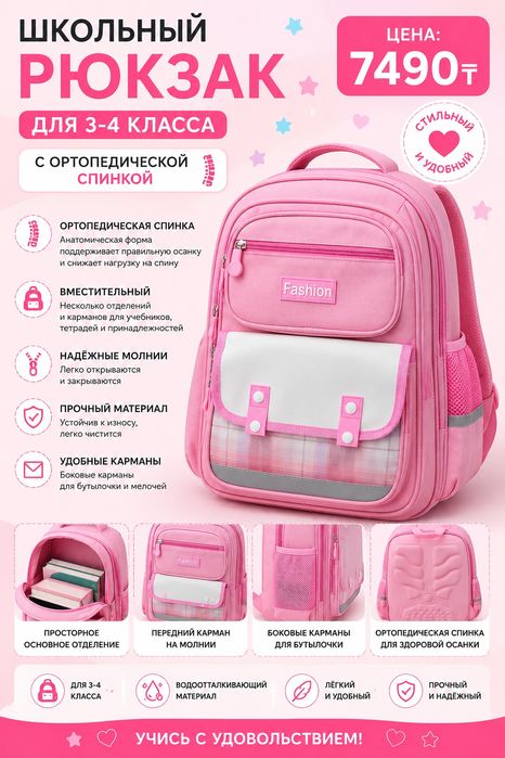 Школьные рюкзаки