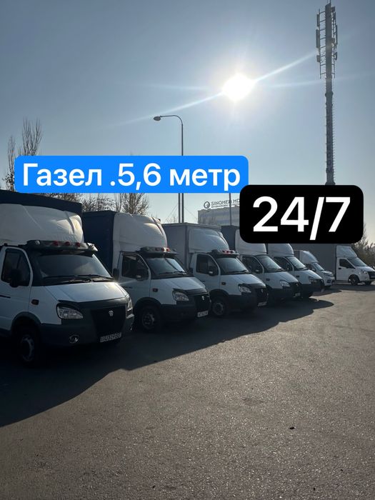 Gazel yuk tashish xizmati dastafka грузоперевозка юк ташиш газел 6metr