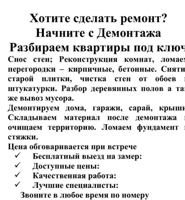 Демонтаж квартиры