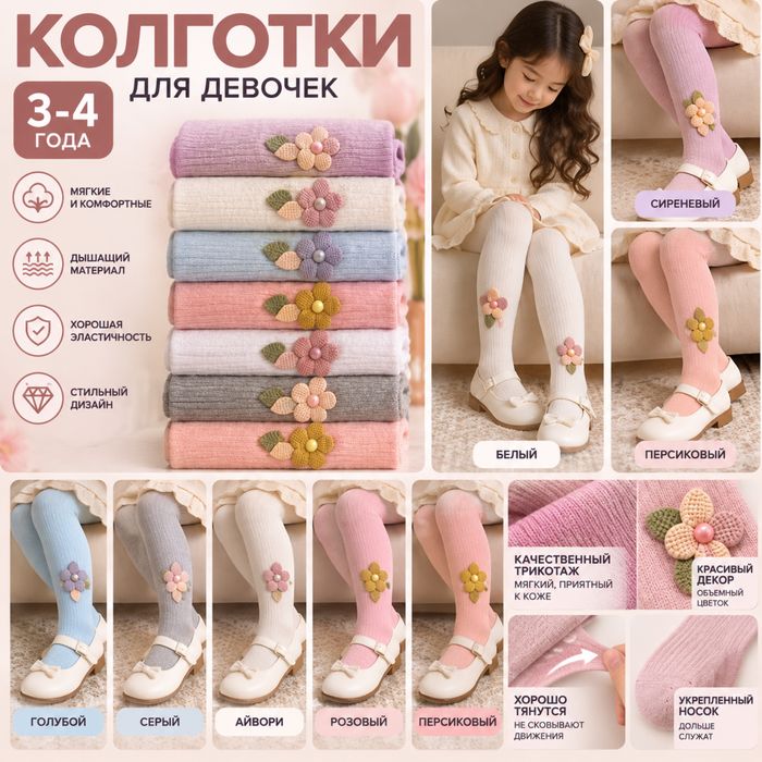 Колготки для девочек