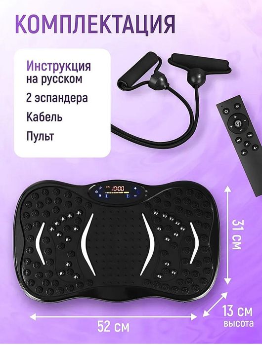 Вибратсион фитнес платформа массаж функсиа ва машк тасмали