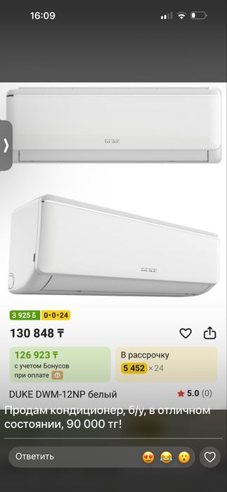 Кондицонер  состояние идеальное