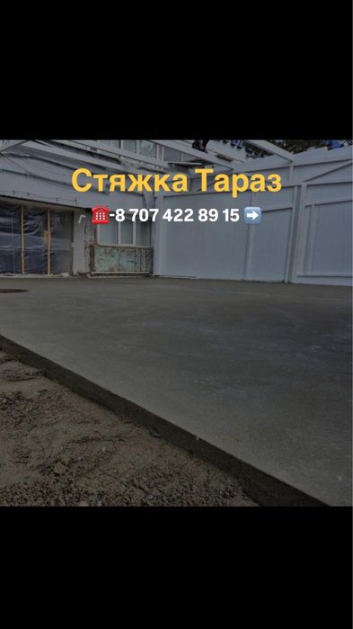 Стяжка пола от 900