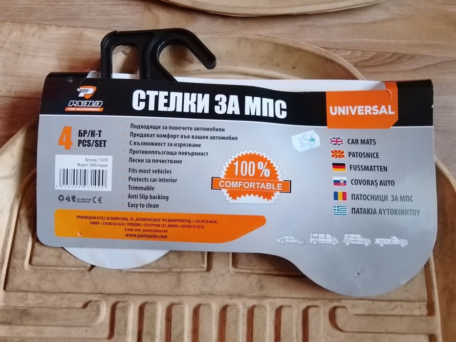 Универсални гумени стелки за кола