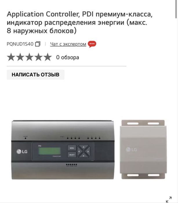 Индикатор распределения энергии LG