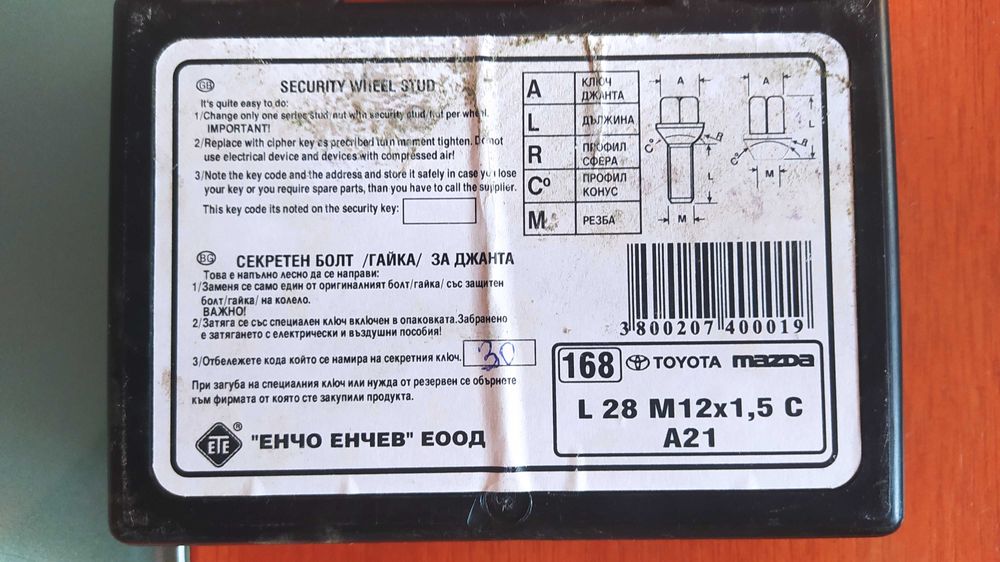 Секретни болтове тойота