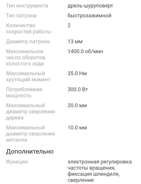 Дрель шуруповёрт