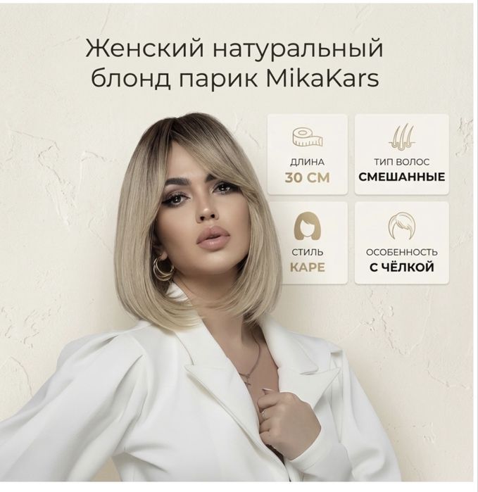 Парик блонд-омбре
