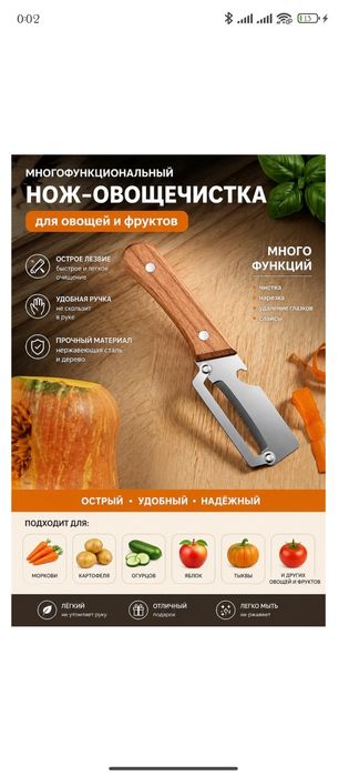 НОЖ-ОВОЩЕЧИСТКА 2 в 1, хит товар