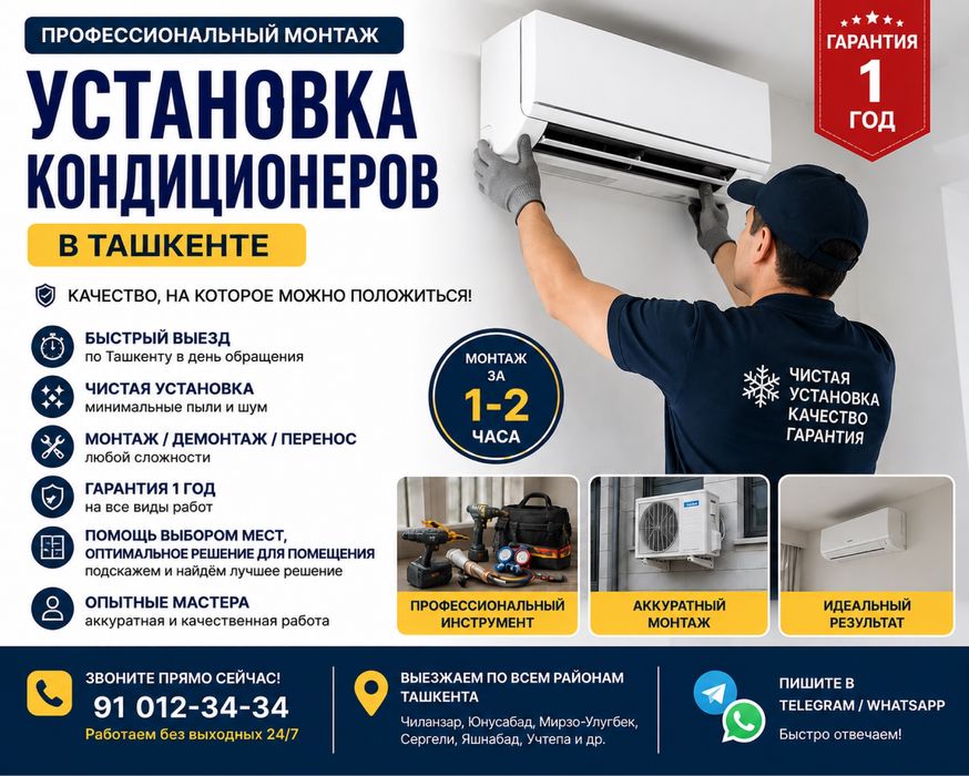 Установка кондиционеров с гарантией