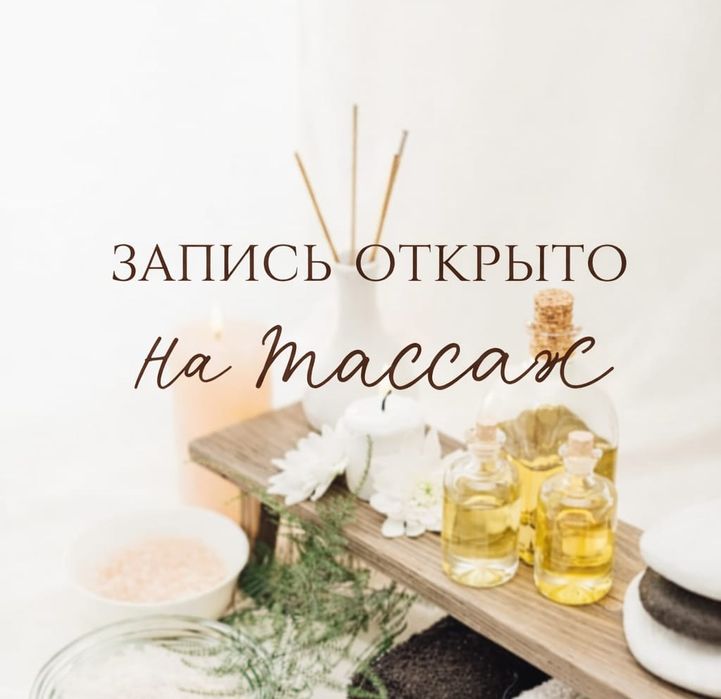 Массажистка у себя