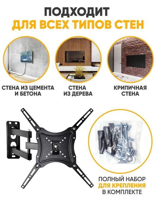 Кронштейн для телевизора