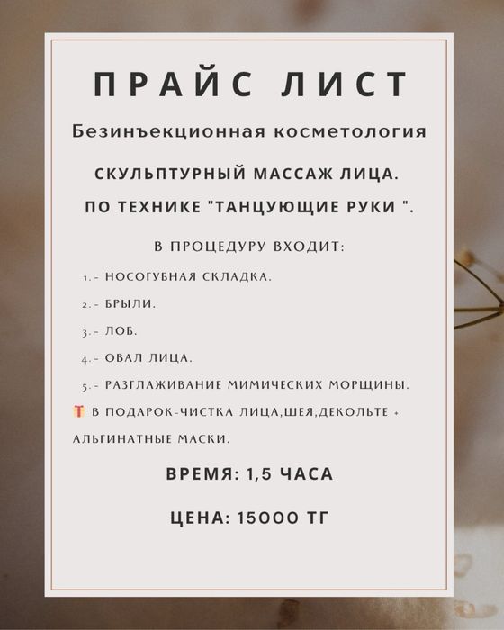 От 7000 тг чистка лица Астана