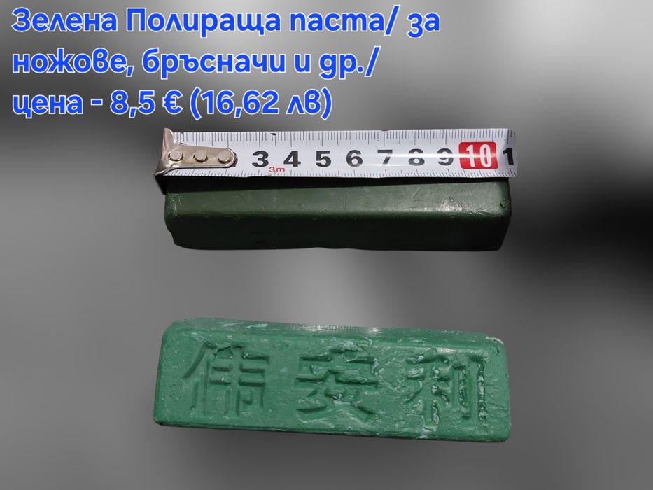 Твърда полираща паста за ножове и др. Бамбукова основа за камъни,Водач