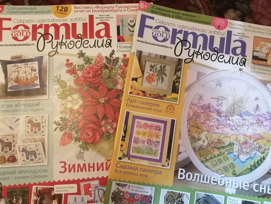 Журнал "формула рукоделия" для рукодельниц