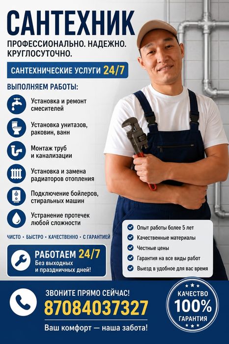 Сантехника 24/7 .