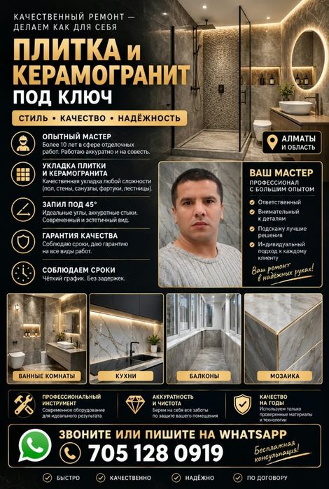 Укладка плитки и керамогранита. Профессионально!