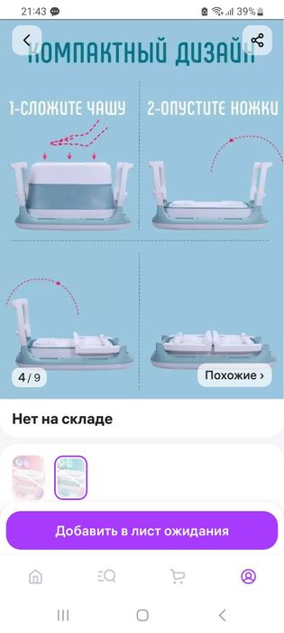 Продам новую детскую ванночку