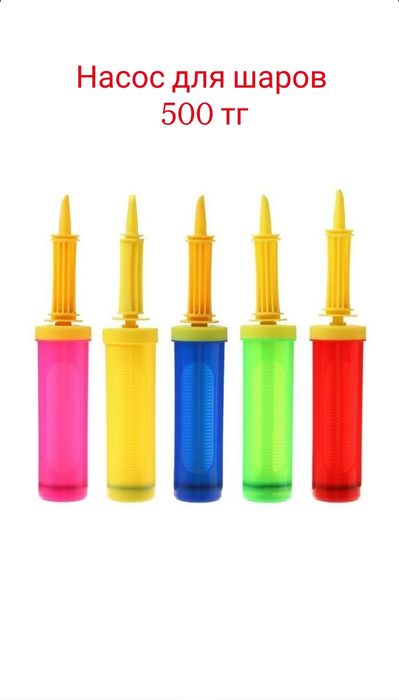 Шары и аксессуары для шаров