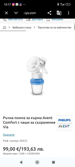Ръчна помпа за кърма Philips Avent