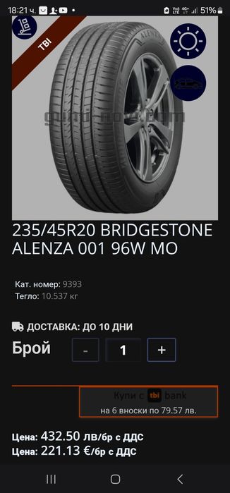 Bridgestone Alenza 235 45 20 летни гуми 23 дот