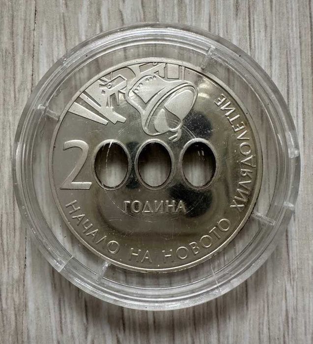 10 лева 2000г (начало на новото хилядолетие) Сребро 0.925