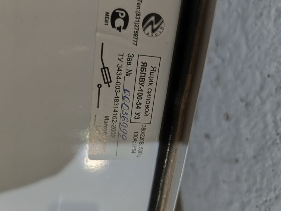 Ящик силовой ябпву-100-54 уз