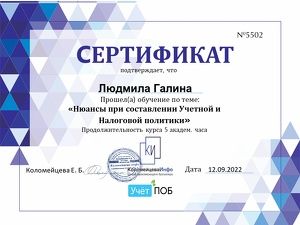 Бухгалтерские услуги